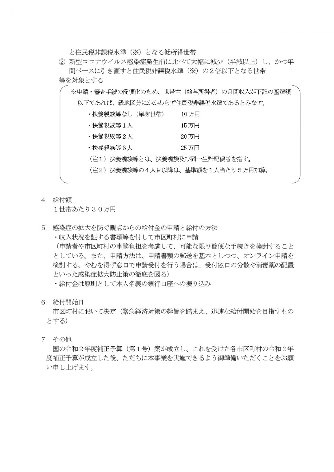 新型コロナウイルス給付金制度 税理士法人 エムテラス